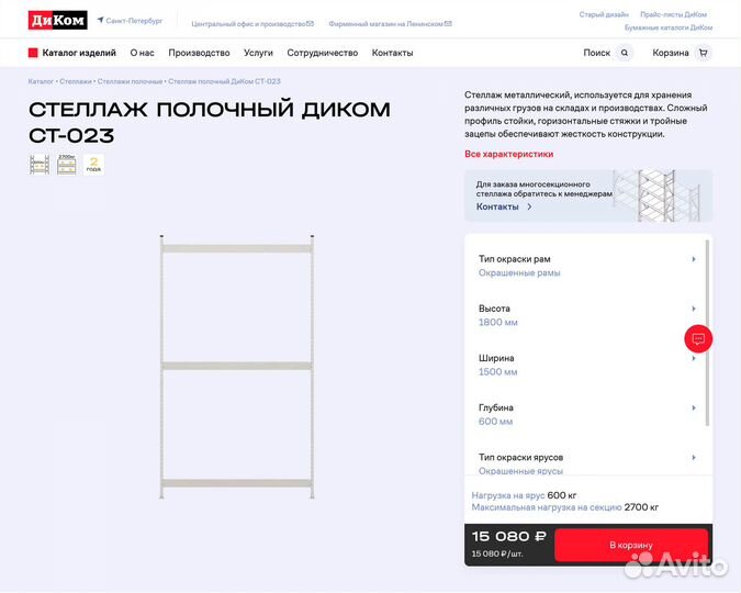 Стеллаж диком ст-023 600 кг на каждый ярус