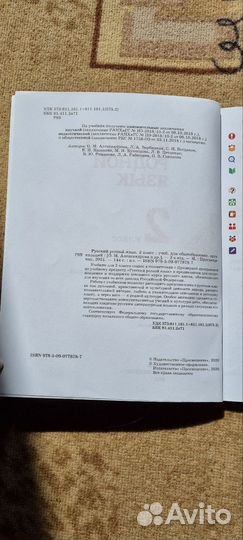 Учебник Родной русский язык 2 класс