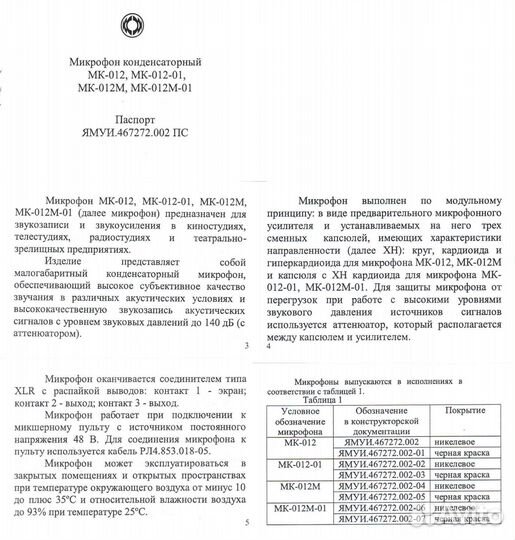 Мк-012-01 (стереопара, черный, в картонной коробке