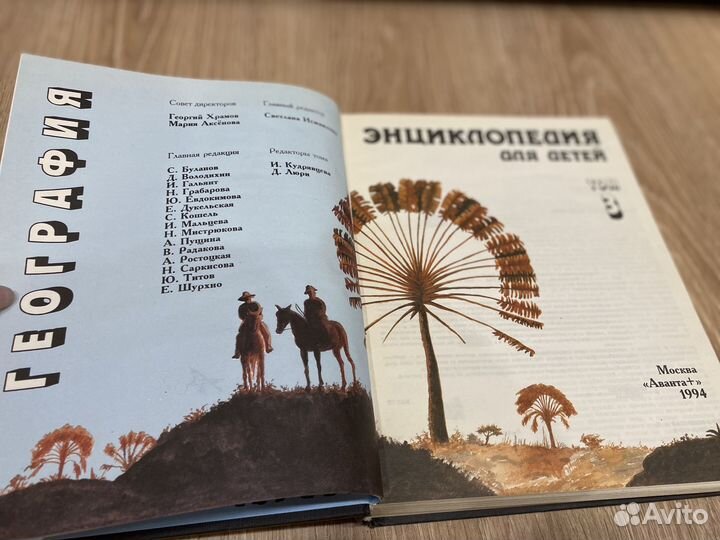 Энциклопедия для детей Геграфия