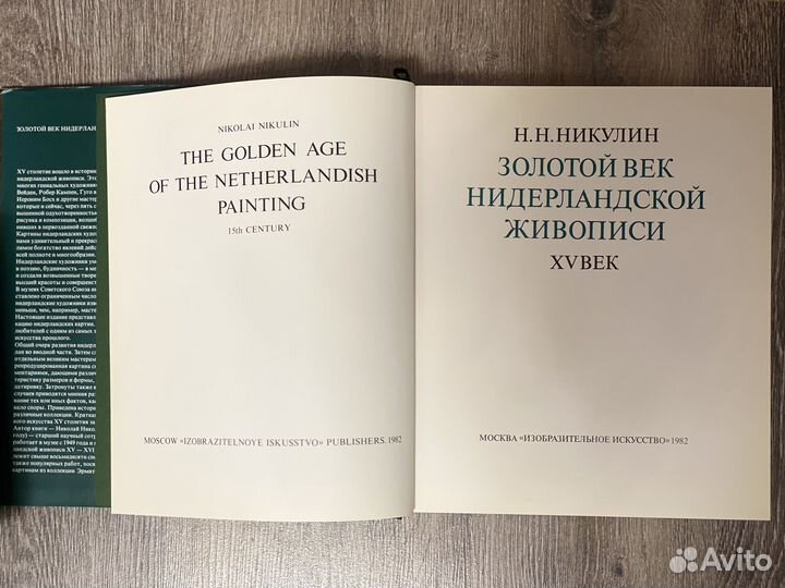 Золотой век нидерландской живописи XV BEK