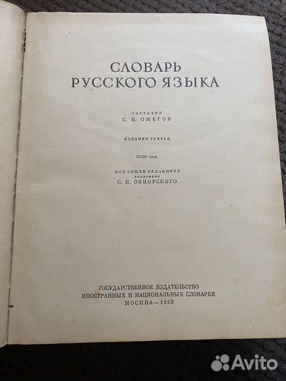 Словарь русского языка ожегов
