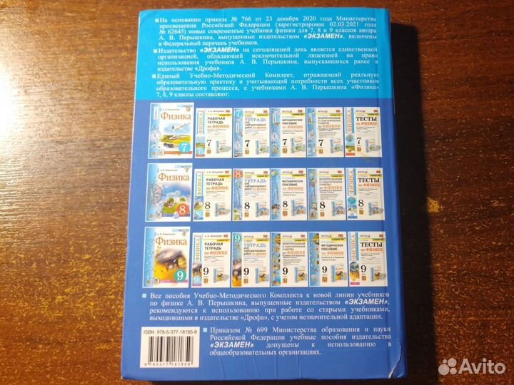 Сборник задач по физике 7-9 А.В. Перышкин