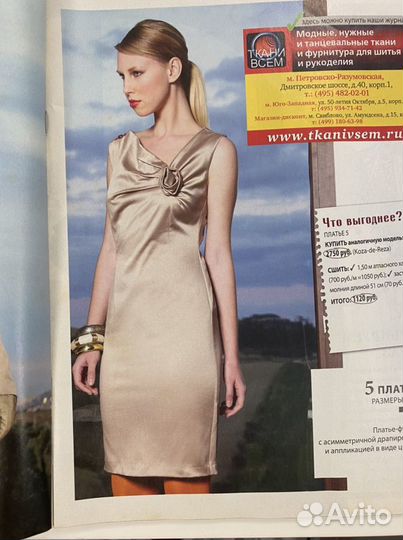 Журналы с выкройками