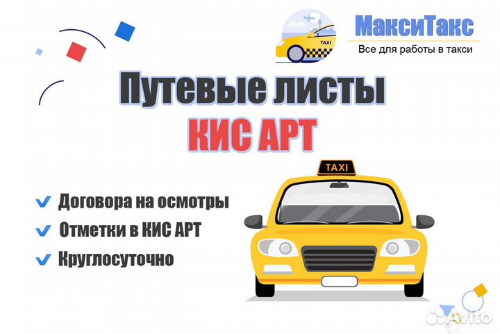 Штраф такси с 1 сентября. Техосмотр такси