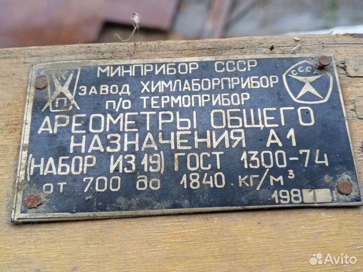 Ариометры разные, набор советского лаборанта