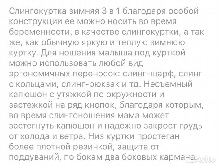 Слингокуртка