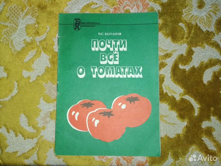Почти все о томатах