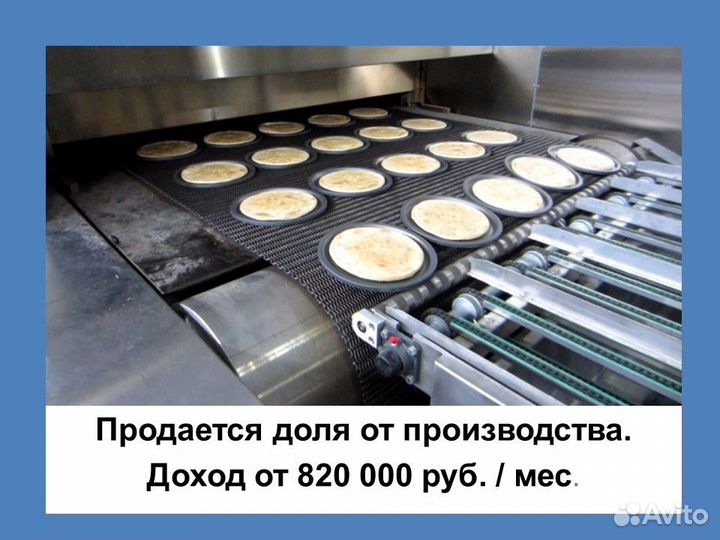 Инвестиции в производство. Доход от 820 тр