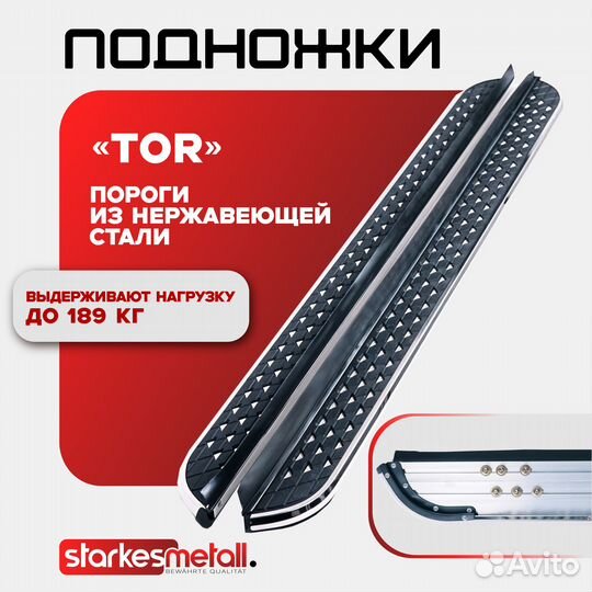 Подножки Great Wall Hover TOR усиленные