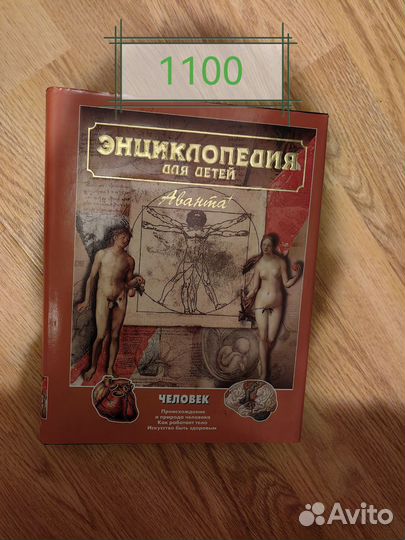 Энциклопедия аванта плюс