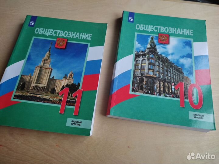 Новые учебники обществознание 10 и 11 кл Боголюбов