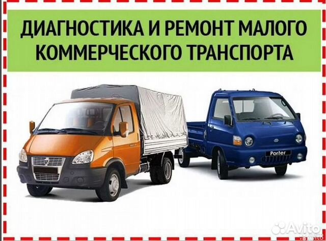 Ремонт малого коммерческого транспорта в Кемерово | Услуги | Авито