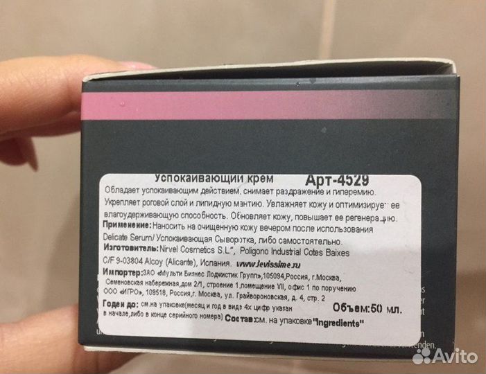 Успокаивающий крем для лица levissime