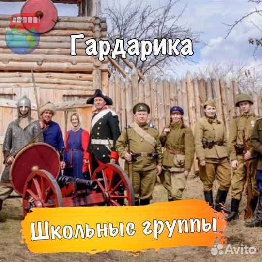 Школьная экскурсия в Гардарику