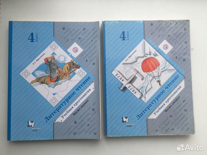 Хрестоматия 4 класс