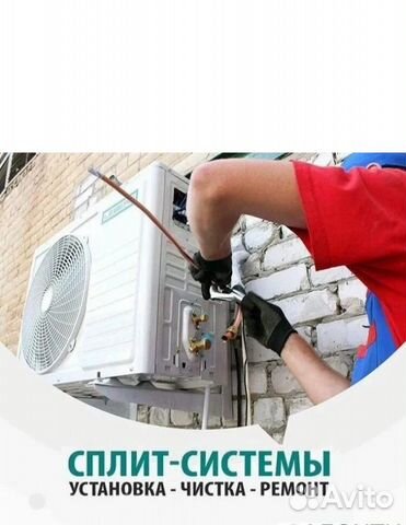 Установка сплит систем