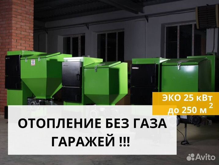 Пеллетный котел отопления без газа