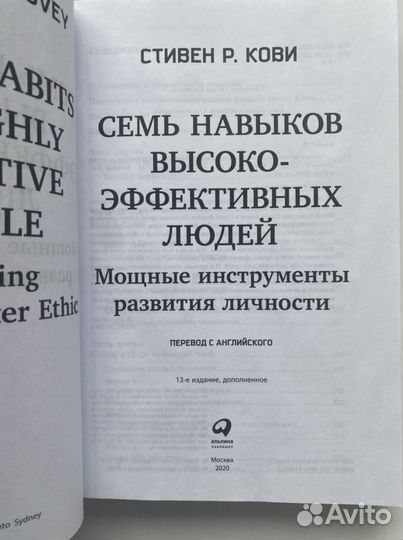 Книга семь навыков высокоэффективных людей