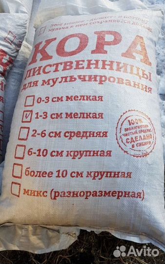 Мульча кора лиственницы (1-3 см) от производителя