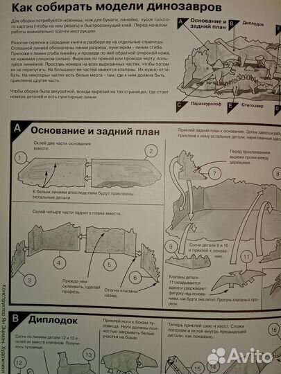 Бумажный конструктор/игра-панорама 
