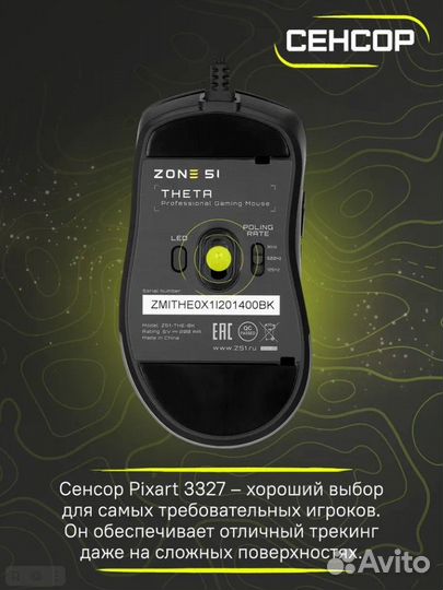 Игровая мышь zone 51 Theta