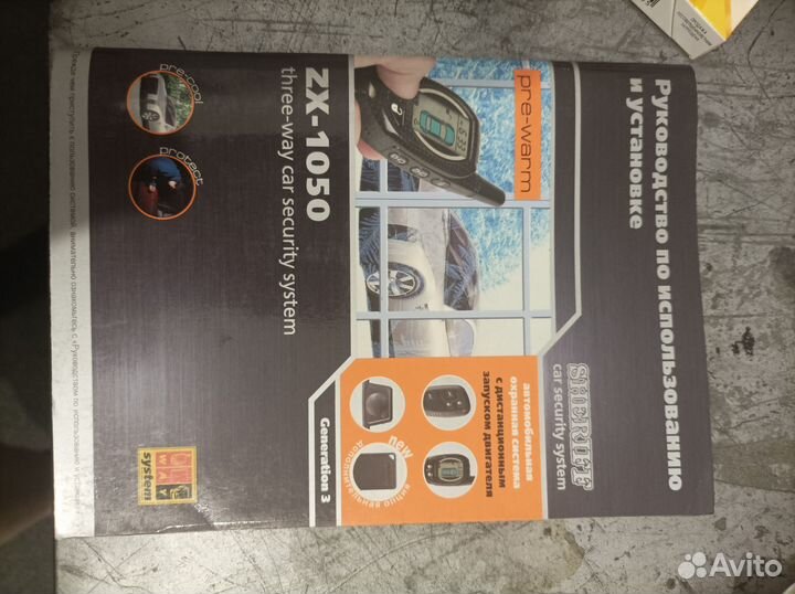 Автосигнализация с автозапуском шериф б\у