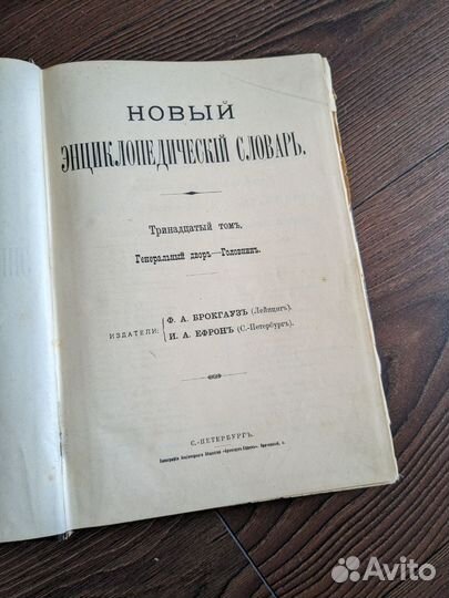 Новый энциклопедический словарь 13