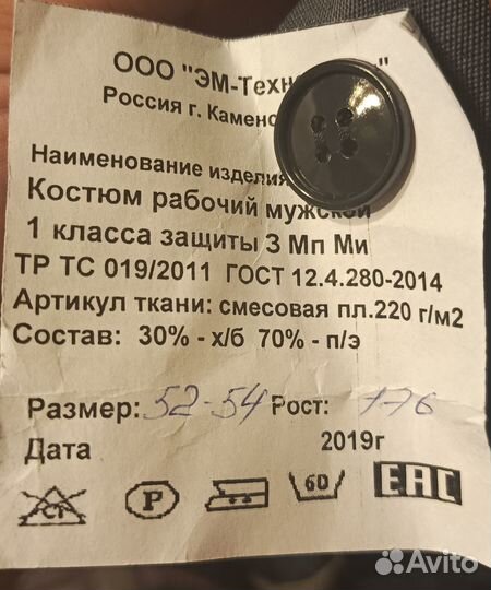 Спецодежда летняя мужская 52 54