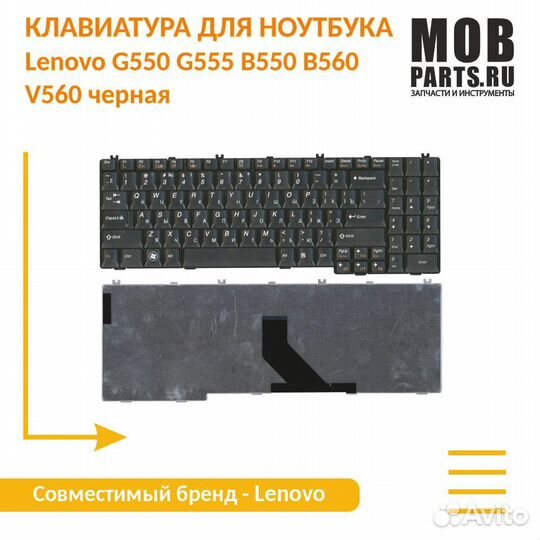 Клавиатура Lenovo G550, G555, B550, B560 черная
