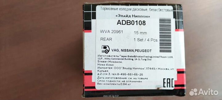 Тормозные колодки Allied Nippon ADB 0108