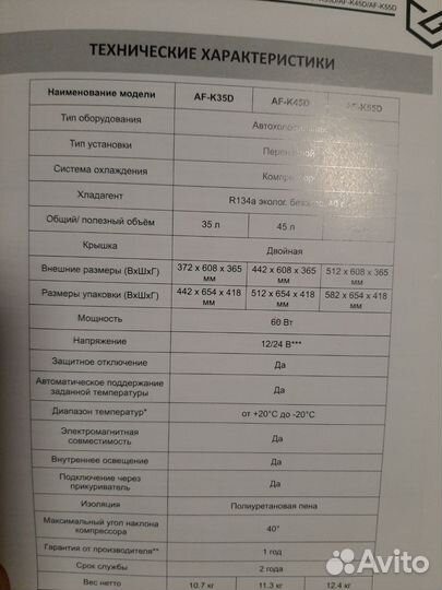Автохолодильник компрессорный Meyvel/12/24в на 45л
