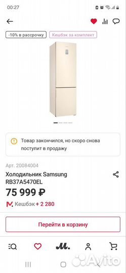 Новый холодильник Samsung RB37A5470EL