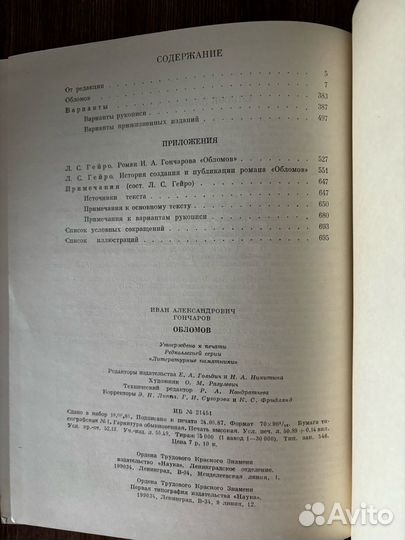 И. А. Гончаров. Обломов