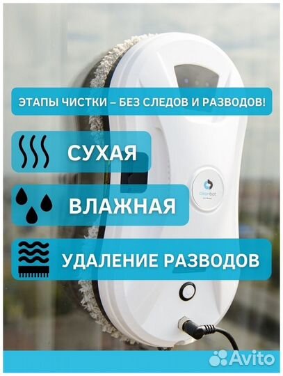 Аренда робота мойщика окон с функцией распыления