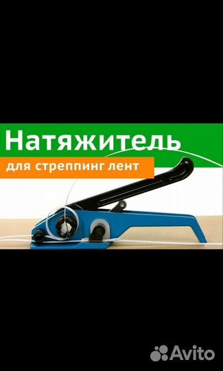 Натяжитель стреппинг ленты