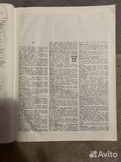 Советский энциклопедический словарь