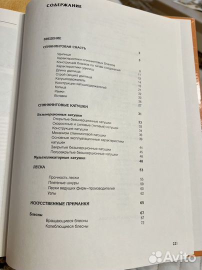 Энциклопедия спиннинг