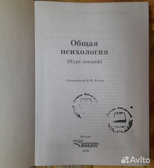 Общая психология