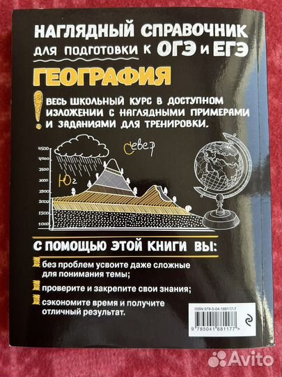 Справочник по географии для ОГЭ и ЕГЭ