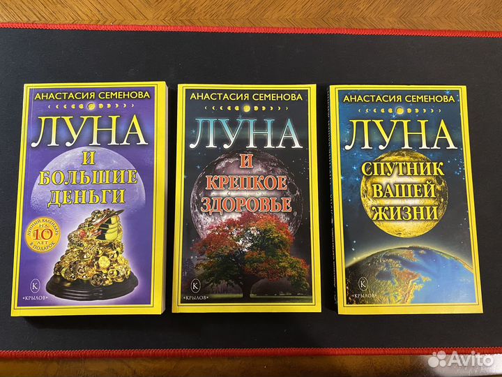Эзотерика Анастасия Семенова Луна