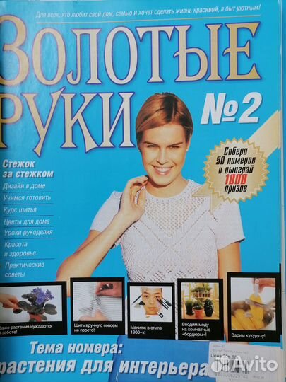 Журналы о рыбалке и золотые руки