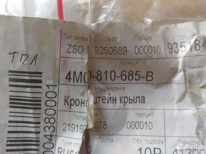 Кронштейн audi Q7 4M0810685B