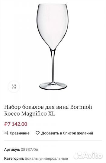 Хрустальные бокалы для вина