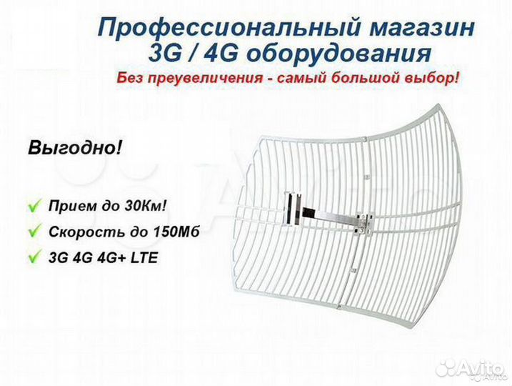 4G Антенна для Интернета Увеличенной дальности L
