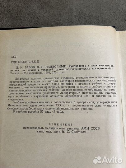 Руководство по гигиене с техникой исследований