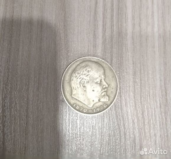 Продам монету,один рубль(Ленин)