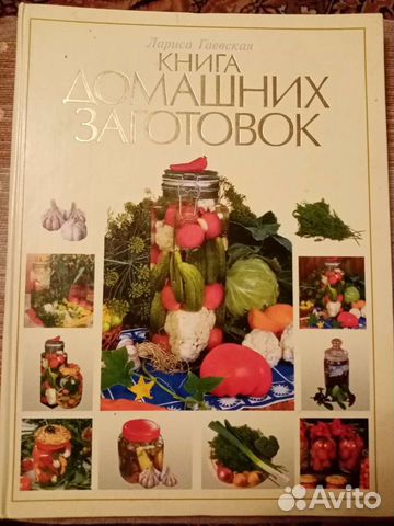 Книга домашних заготовок