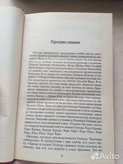 Книга Шри Шримад Нектар преданности