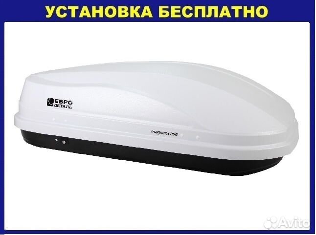 Автобокс-Багажник (1400x900 x420) 350л